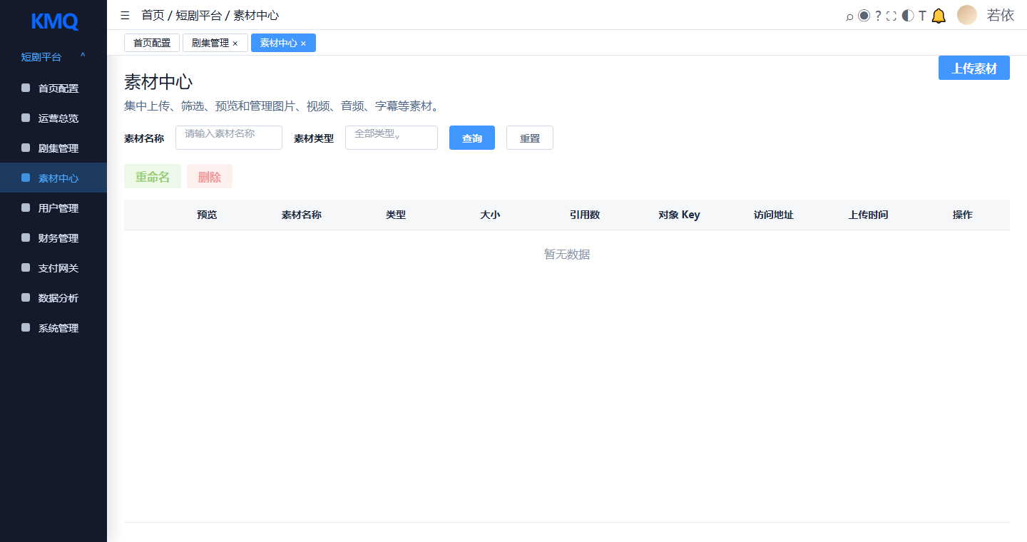 后台管理截图